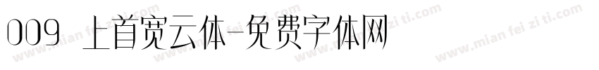 009 上首宽云体字体转换